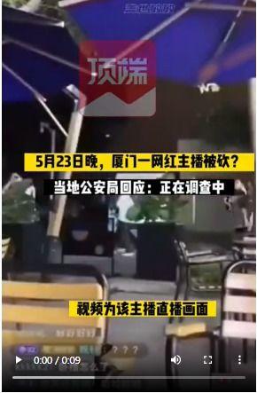 厦门爆料主播事件视频播放,视频播放揭示惊人内幕 第2张 厦门爆料主播事件视频播放,视频播放揭示惊人内幕 第2张